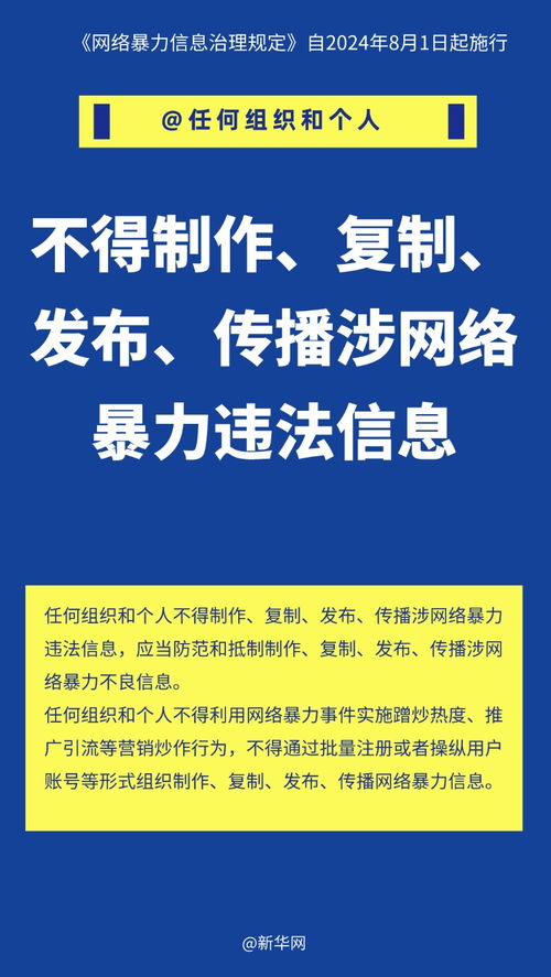 網絡暴力信息治理新規速讀 網絡安全與軟件開發者的行動指南