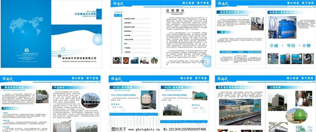 工廠冷卻塔技術(shù)宣傳冊(cè)封面與內(nèi)容設(shè)計(jì)