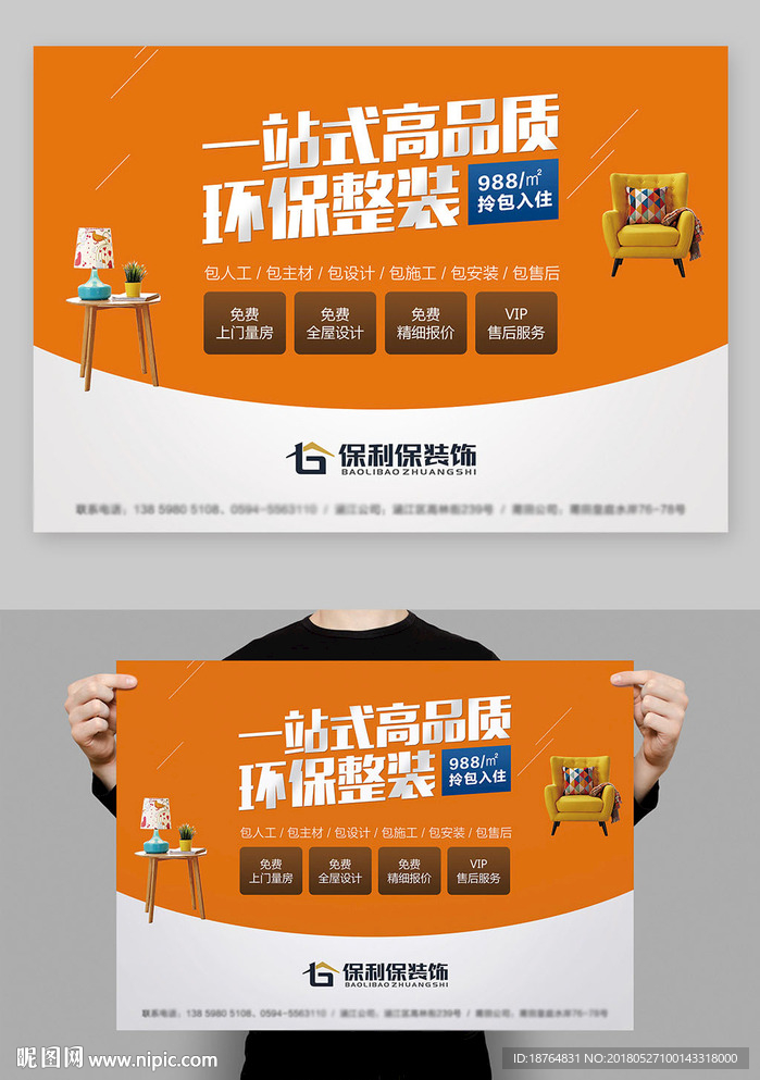 裝修公司海報(bào)設(shè)計(jì)全攻略 打造令人心動(dòng)的廣告創(chuàng)意