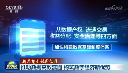 以安全之盾護航數據流通，構筑數字經濟新優勢